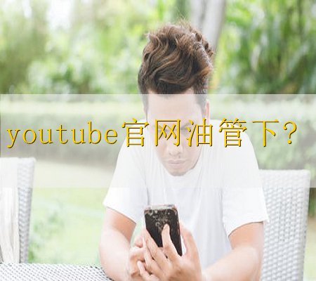 今天李子柒的YouTube粉丝终于突破了1000万,也成为全球粉丝量最多的华人网红和目前出海最成功的中国网红之一,可谓算是国人的骄傲。然而李子柒的火爆程度在海外掀起了狂热。
